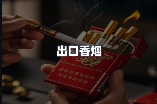 日本香烟系列